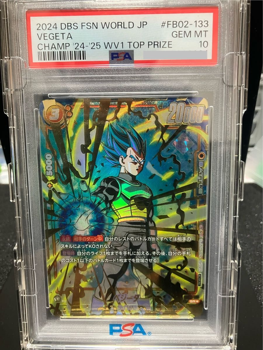 PSA10】 CS ベジータ チャンピオンシップ プロモ PSA10】 CS ベジータ