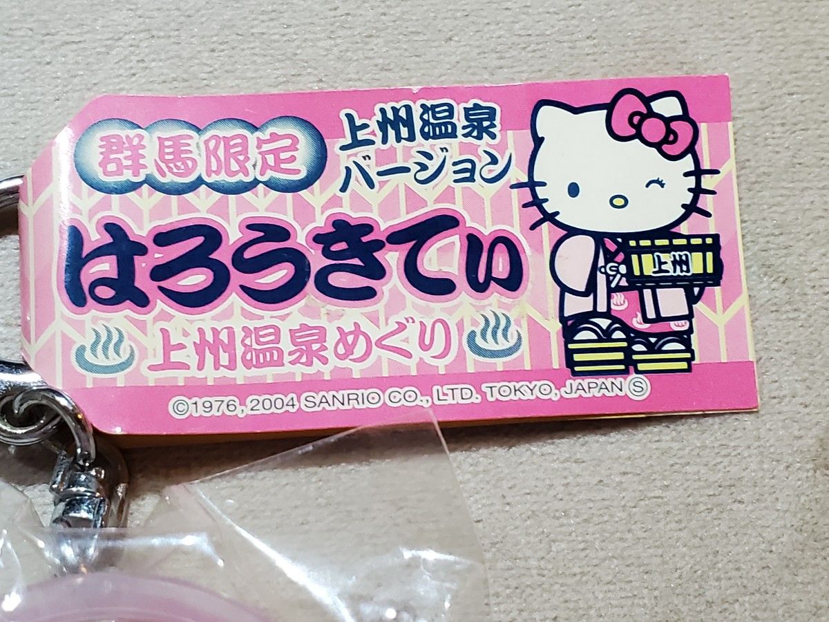 ハローキティ ご当地限定キーホルダー 群馬限定 上州温泉バージョン 上