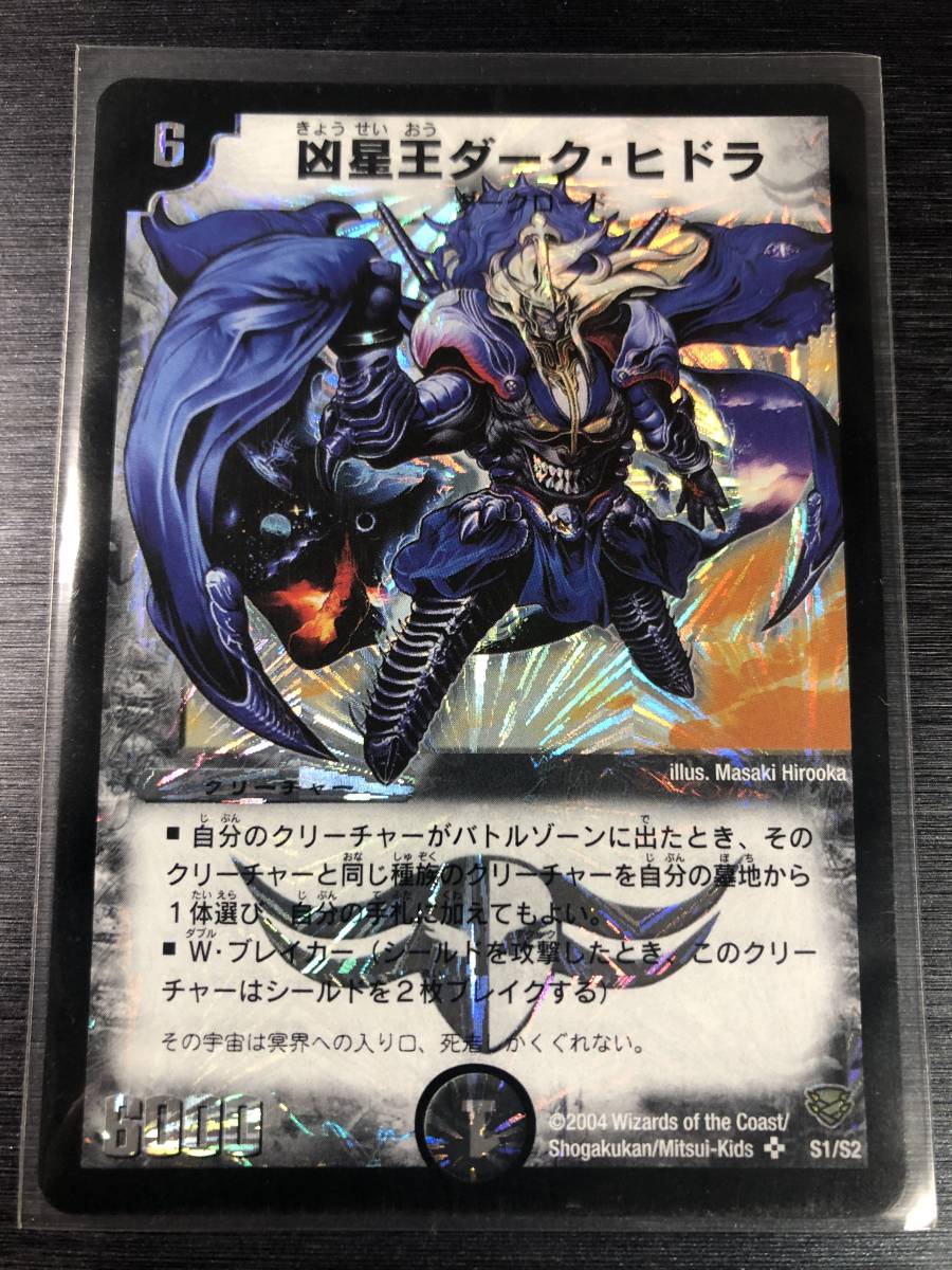 Yahoo!オークション - 即決 凶星王ダーク・ヒドラ（初期旧枠/デュエマ