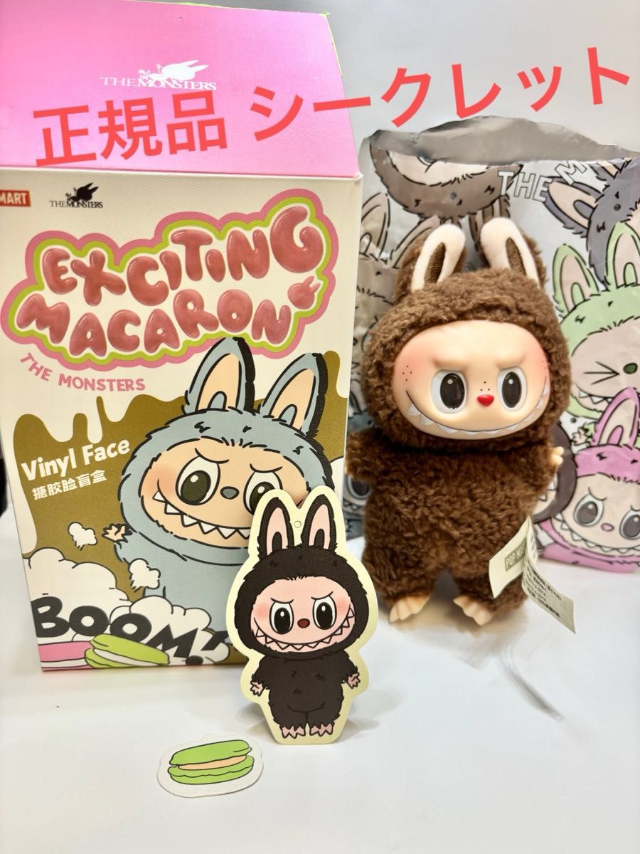 ラブブ LABUBU ぬいぐるみ EXCITING MACARONシリーズ シークレット