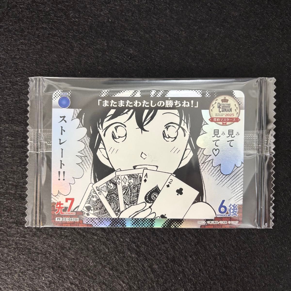 またまたわたしの勝ちね 」 探偵マスターズ 参加賞 プロモ 1枚 毛利蘭