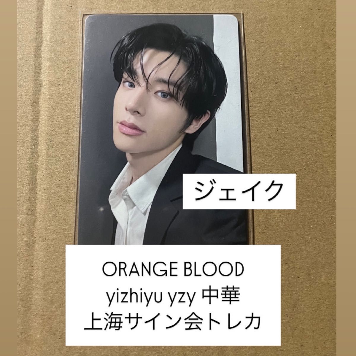 zb1 上海 ポップアップ yizhiyu 一直娱 特典 ジャンハオ 2枚セット