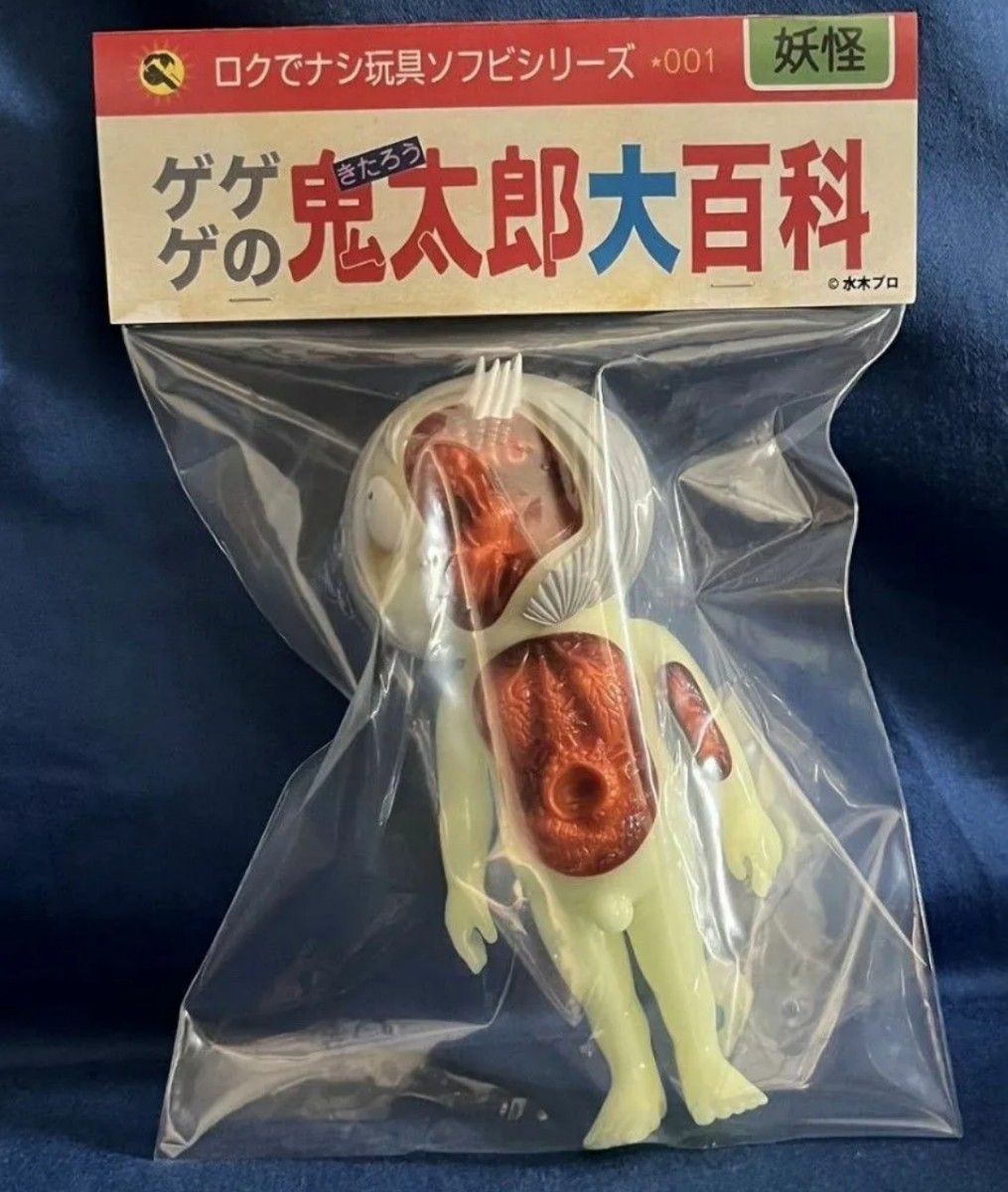新品未開封 蓄光 ロクでナシ玩具 鬼太郎 大百科 ゲゲゲの鬼太郎 解剖図