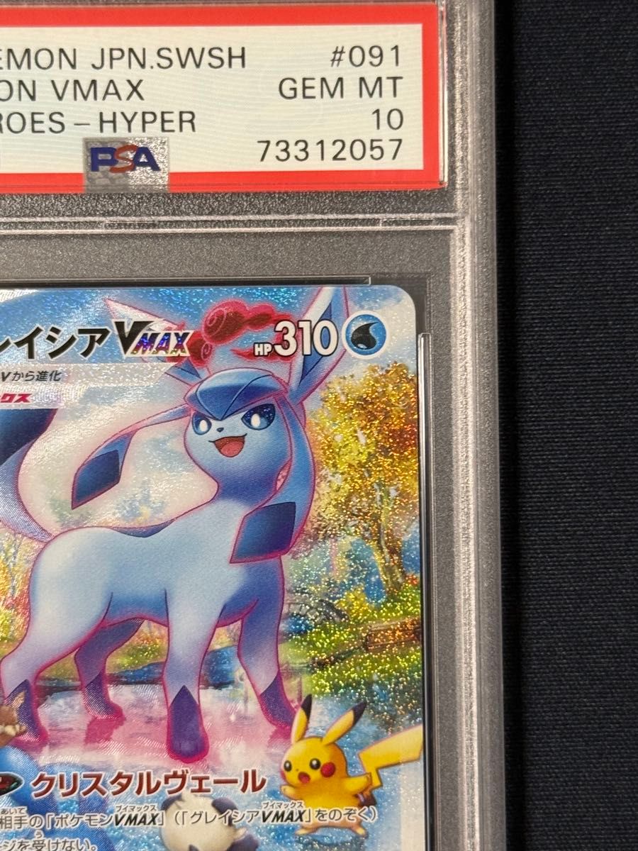 ポケモンカード グレイシアVMAX SA PSA10 イーブイヒーローズ｜Yahoo