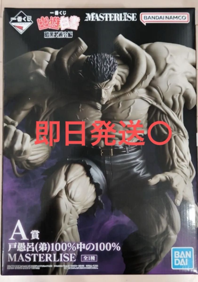 一番くじ 幽遊白書 A賞 戸愚呂(弟)100%中の100% フィギュア｜Yahoo