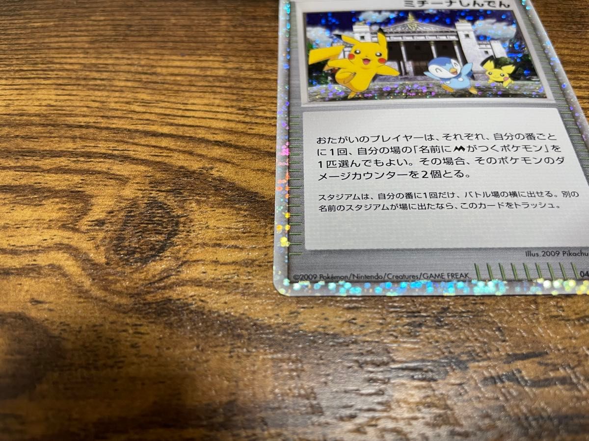 ポケモンカード ピカチュウM LV X 043/DPt-P ミチーナしんでん 044/DPt
