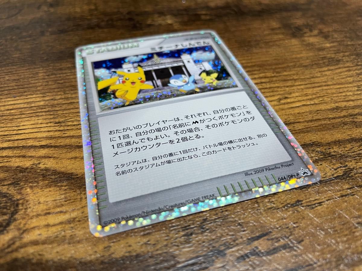 ポケモンカード ピカチュウM LV X 043/DPt-P ミチーナしんでん 044/DPt