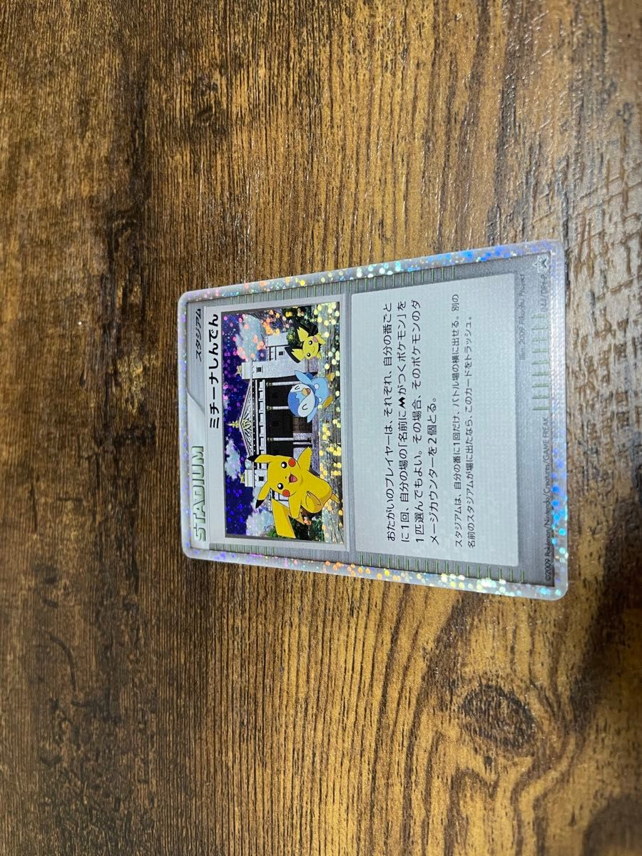 ポケモンカード ピカチュウM LV X 043/DPt-P ミチーナしんでん 044/DPt