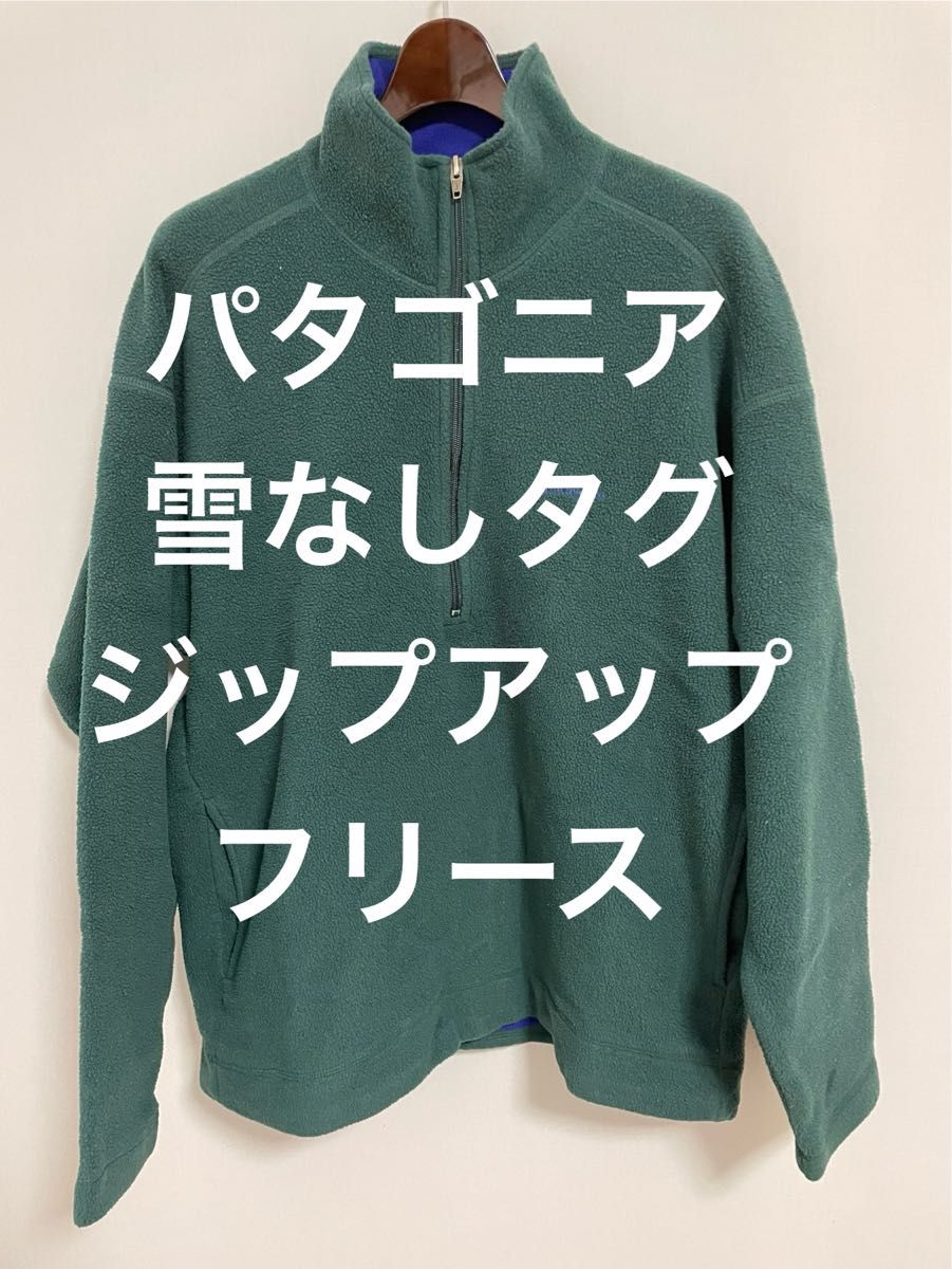 90s パタゴニア 雪なしタグ フリース USA製 L patagonia プルオーバー