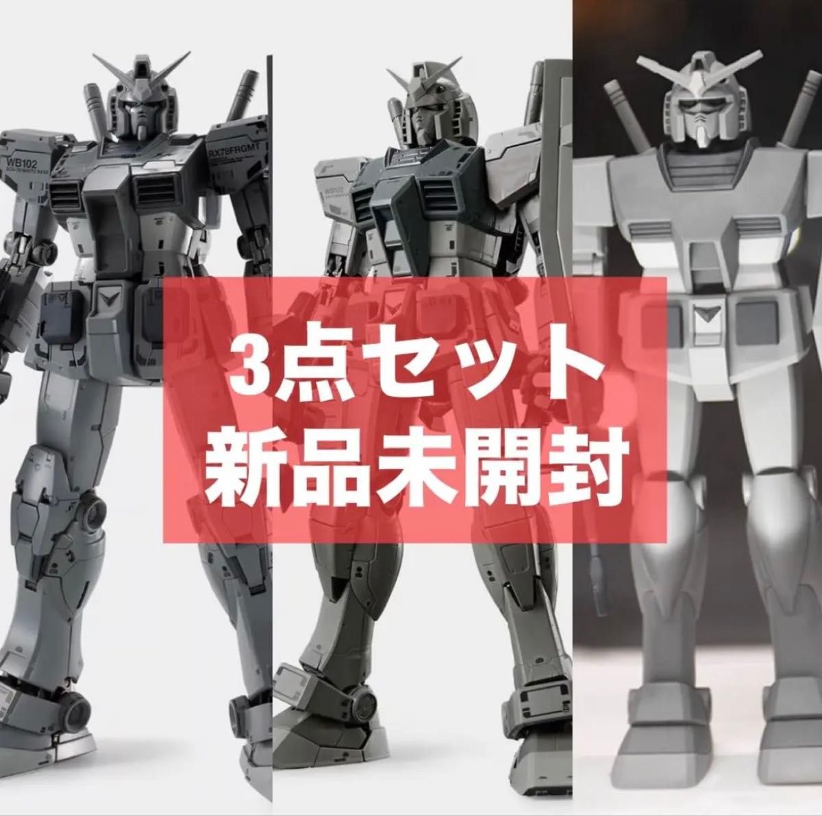 3点セット FRAGMENT ガンプラ＆完成品 GUNDAM 藤原ヒロシ 限定