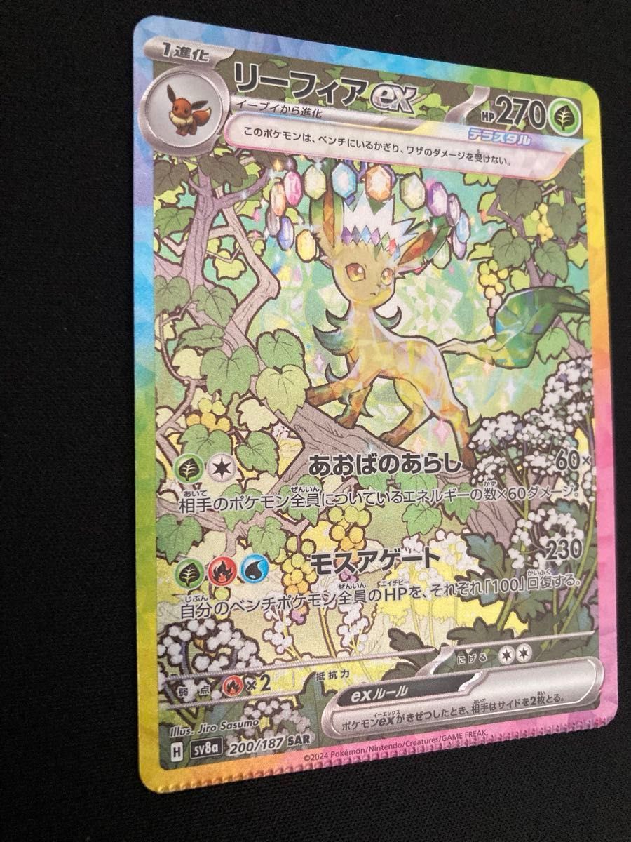 リーフィアex SAR テラスタルフェスex 200/187 圧着エラーカード