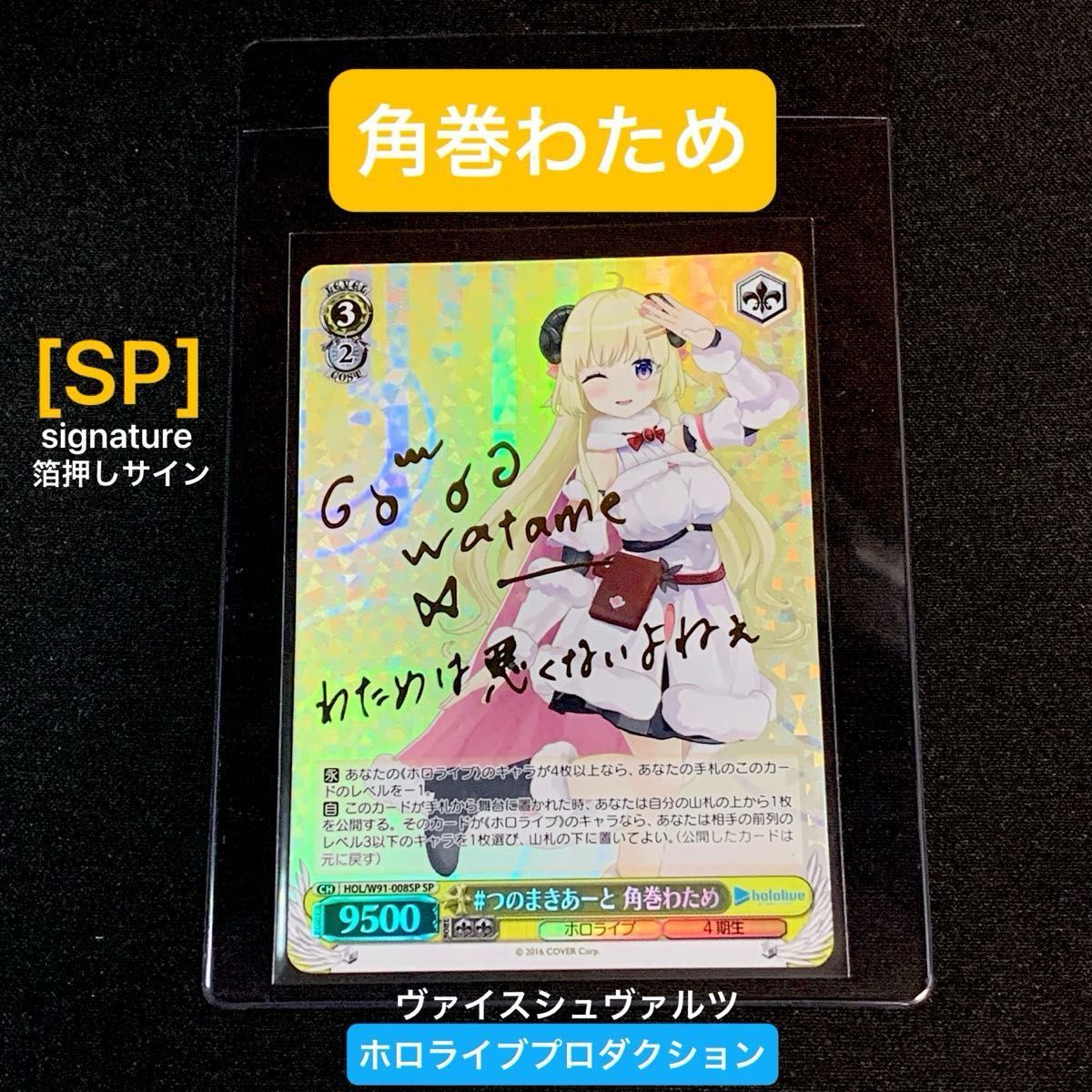 SP] 角巻わため「#つのまきあーと」金箔押しサインカード ヴァイス