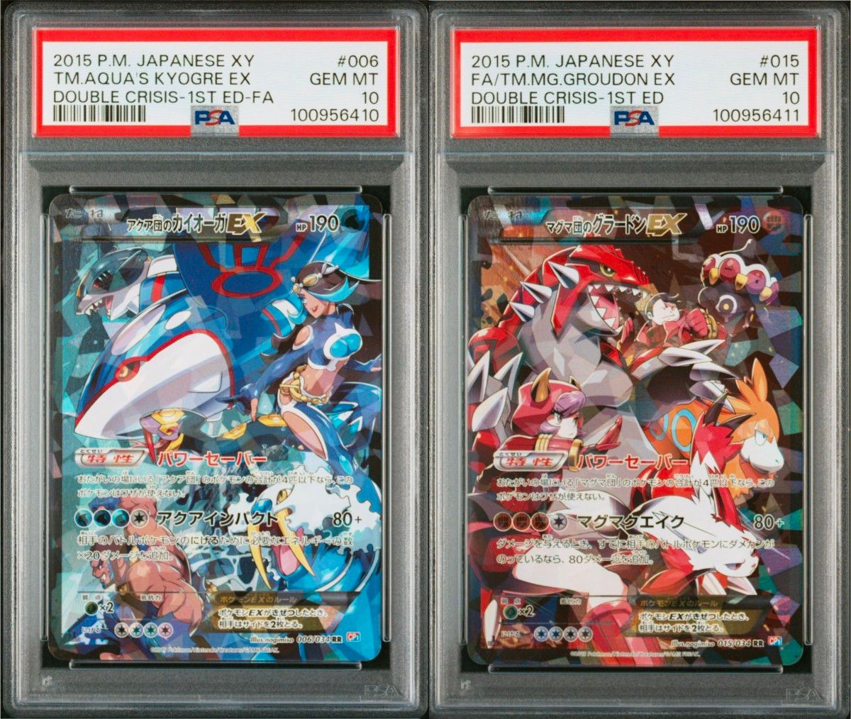 ポケカ アクア団のカイオーガ マグマ団のグラードン PSA10 連番2枚