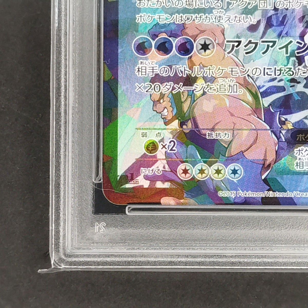 ポケカ アクア団のカイオーガ マグマ団のグラードン PSA10 連番2枚