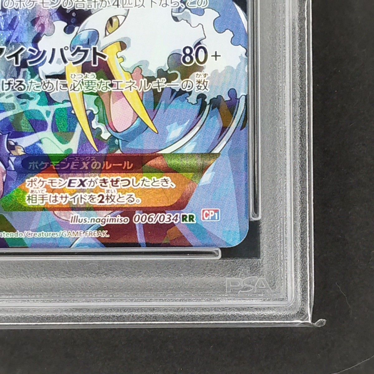 ポケカ アクア団のカイオーガ マグマ団のグラードン PSA10 連番2枚