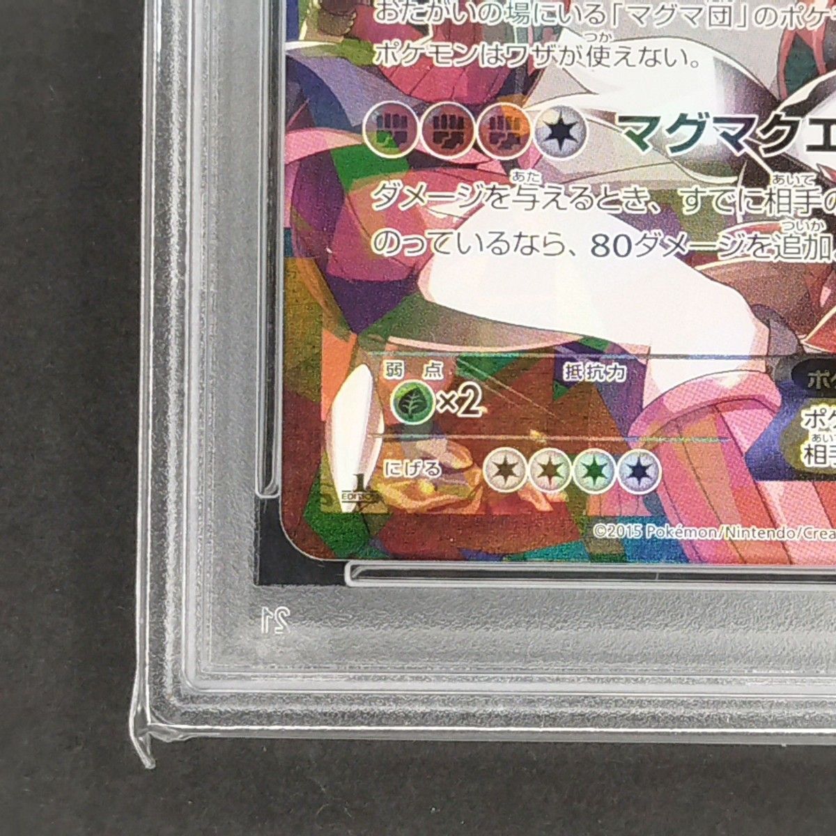ポケカ アクア団のカイオーガ マグマ団のグラードン PSA10 連番2枚
