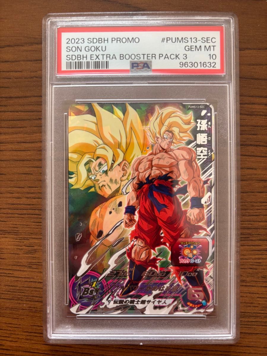 ピ*ン様 【PSA10】スーパードラゴンボールヒーローズ PUMS13-SEC PSA10