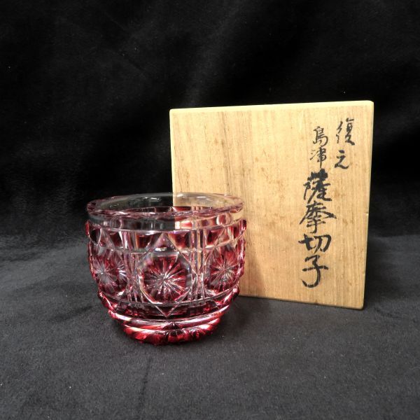 Yahoo!オークション - 復元島津 薩摩切子 切子猪口 色被せガラス 尚古