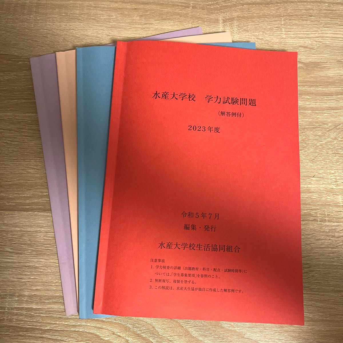 水産大学校過去問｜Yahoo!フリマ（旧PayPayフリマ）