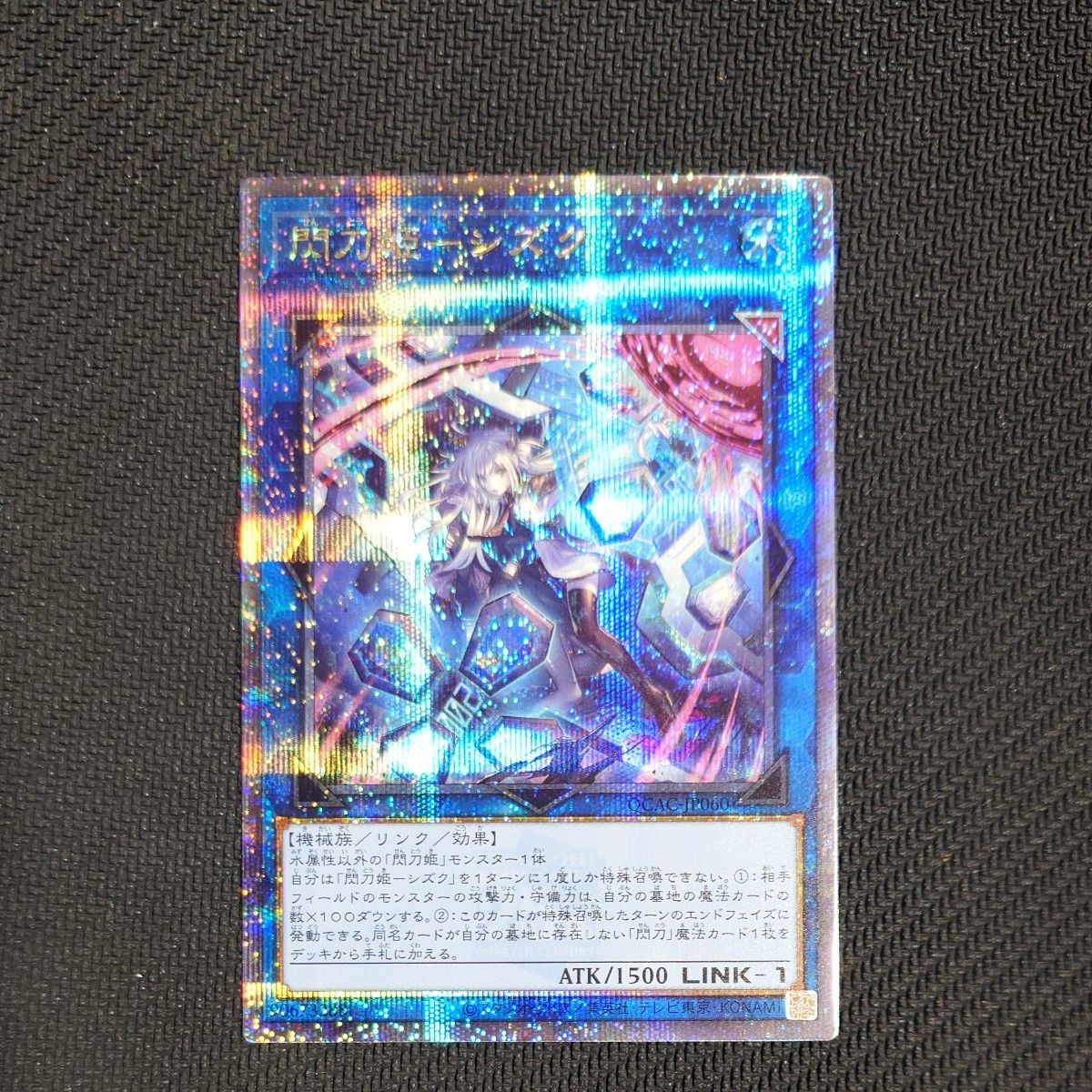 遊戯王 泰亜版 アジア 英語版 閃刀姫－シズク 絵違い 25thシク