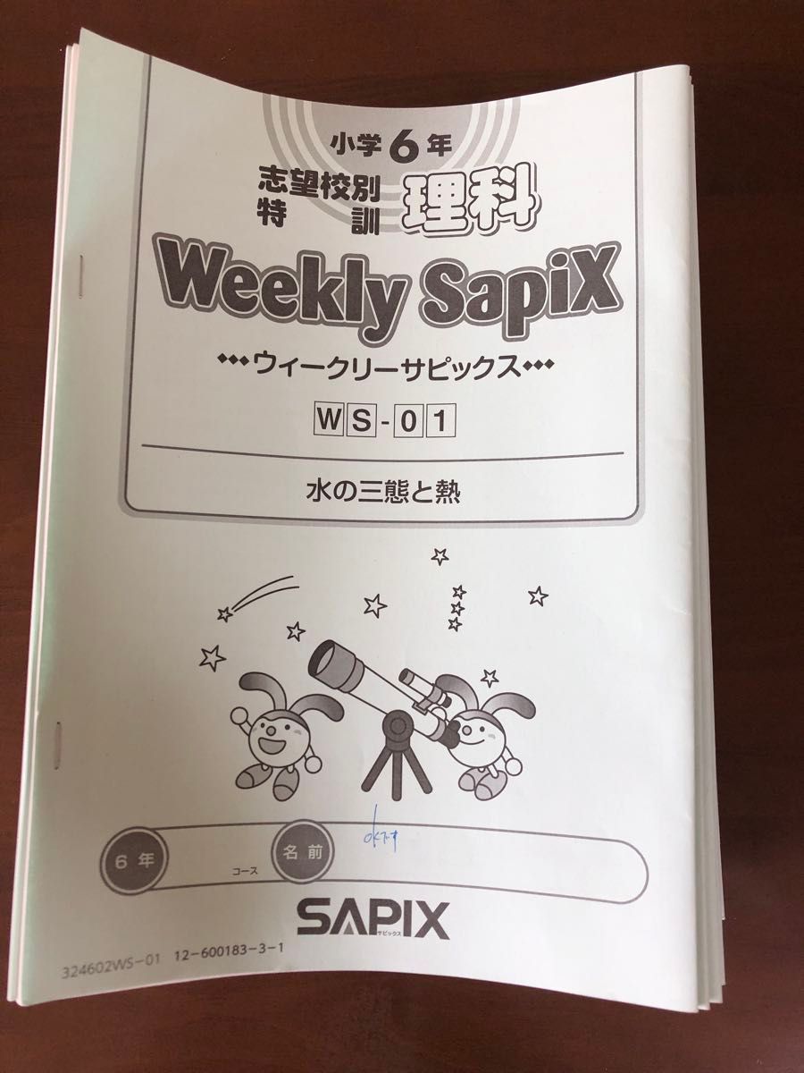 大幅値下げ 早い者勝ち！サピックス6年の4教科セット、テスト・問題集