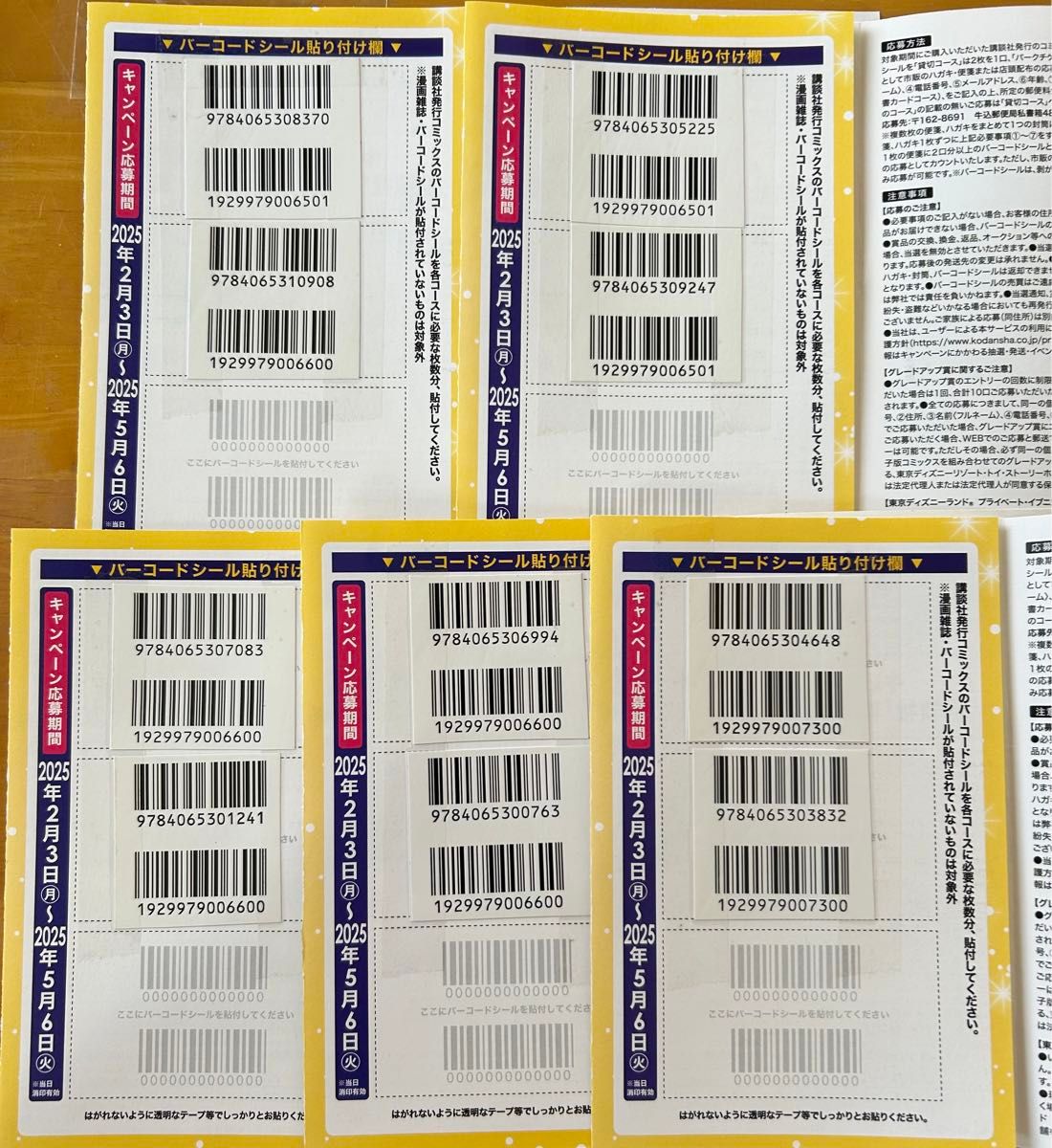 講談社 春のマンガまつり 2025バーコード 2枚1口貼り付け済み 応募