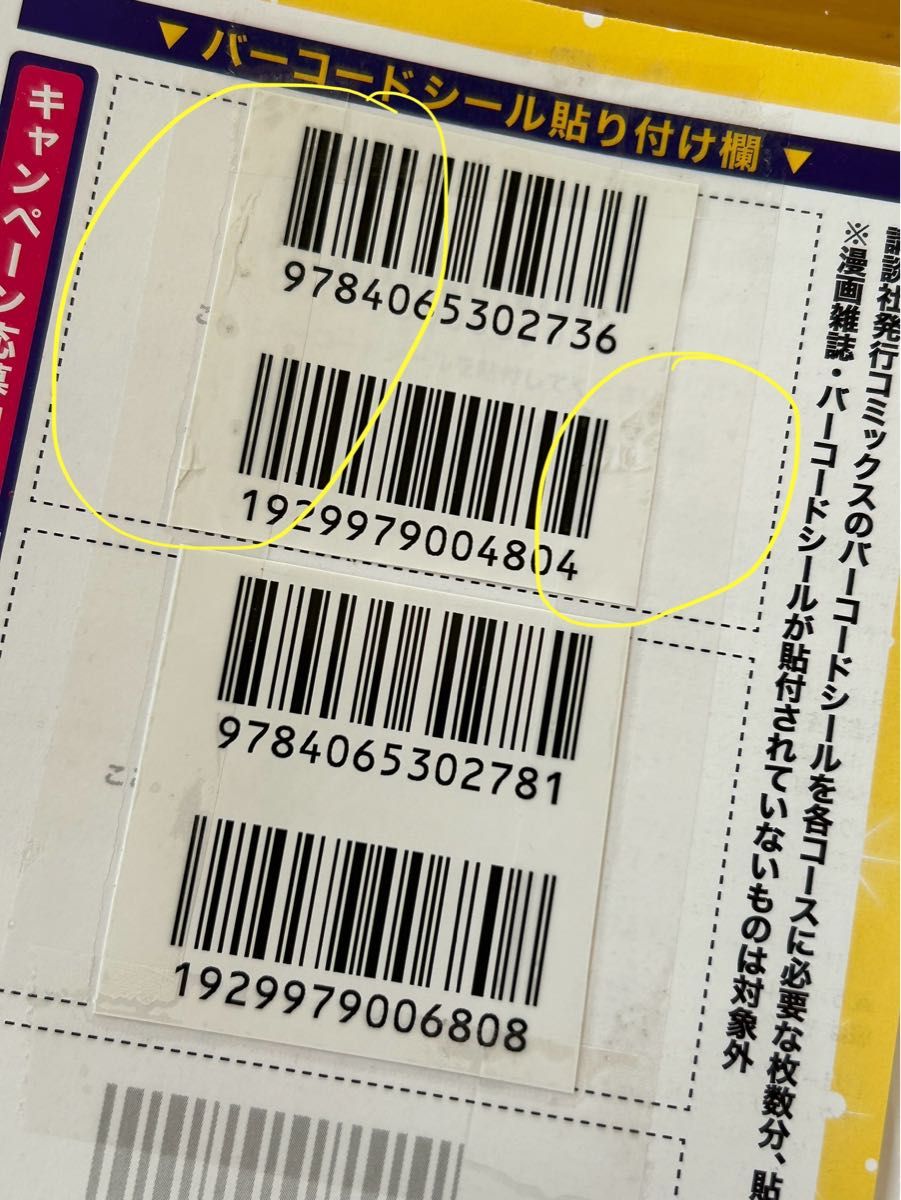 講談社 春のマンガまつり 2025バーコード 2枚1口貼り付け済み 応募