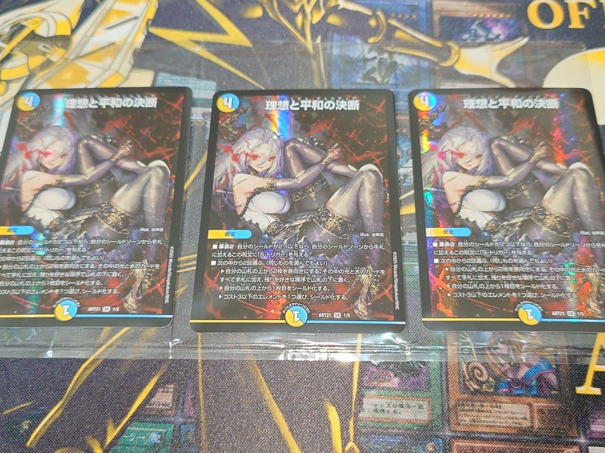 超特価】理想と平和の決断 パーフェクト・アルカディア 神アート 3枚