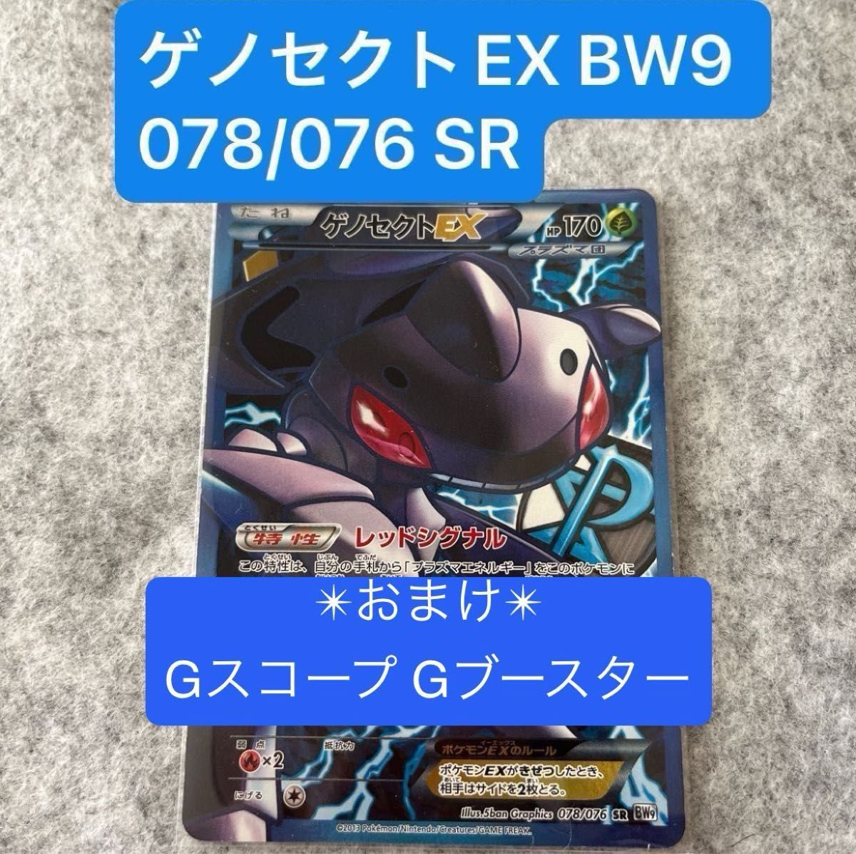 PSA10】アンリミ ゲノセクトEX SR 078/076 BW9 ポケモン