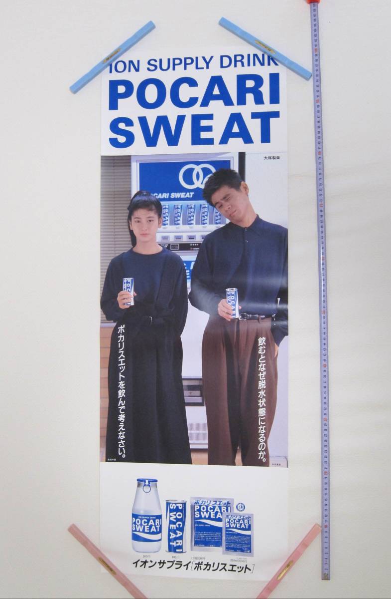 Yahoo!オークション - 森高千里 ポカリスエット ポスター 自販機用 未