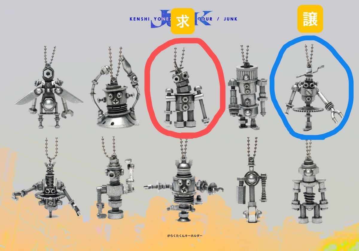 米津玄師 ガチャ がらくたくん キーホルダー｜Yahoo!フリマ（旧PayPay