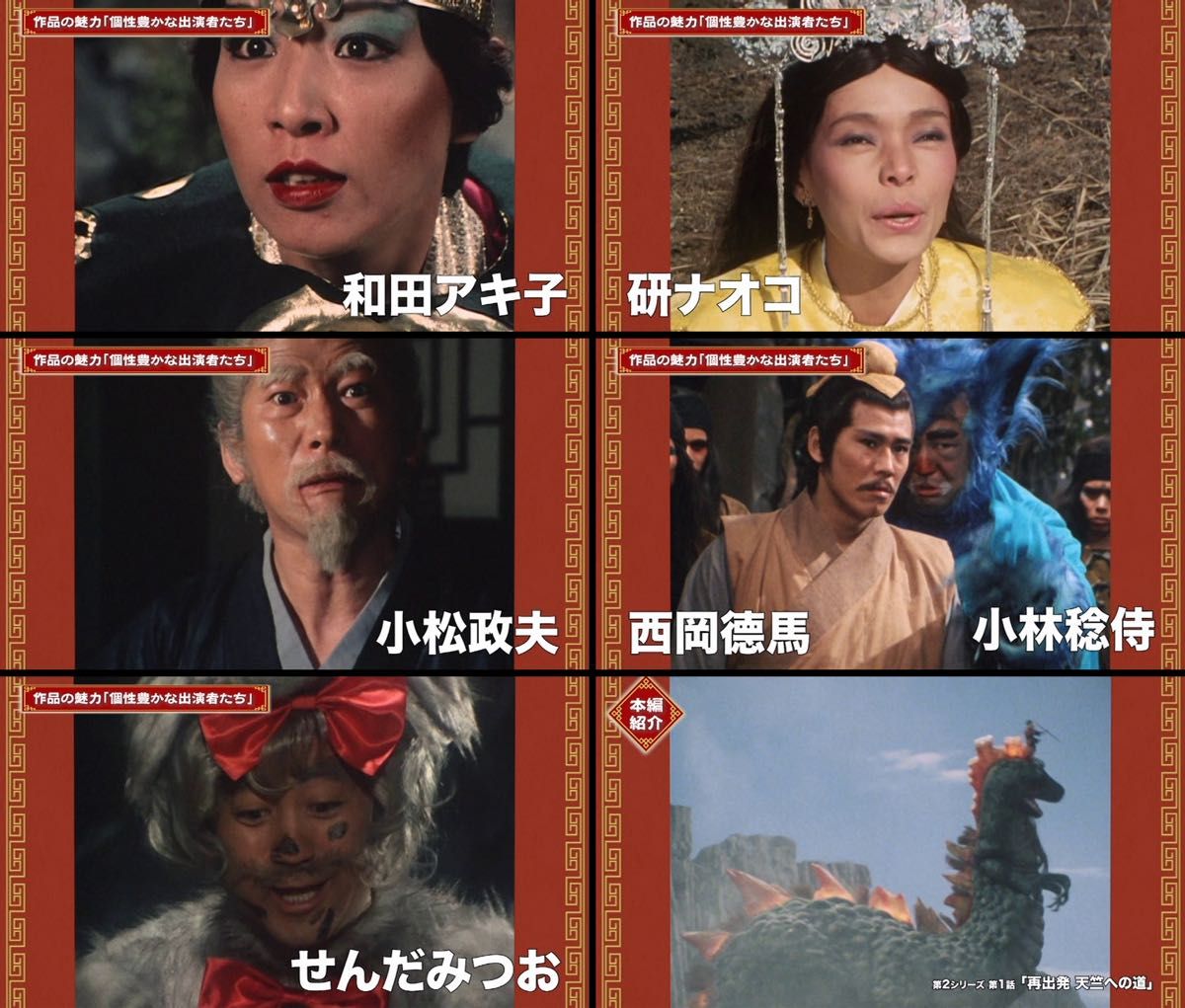 デアゴスティーニ 「西遊記 DVDコレクション」 創刊号〜第26号 全巻