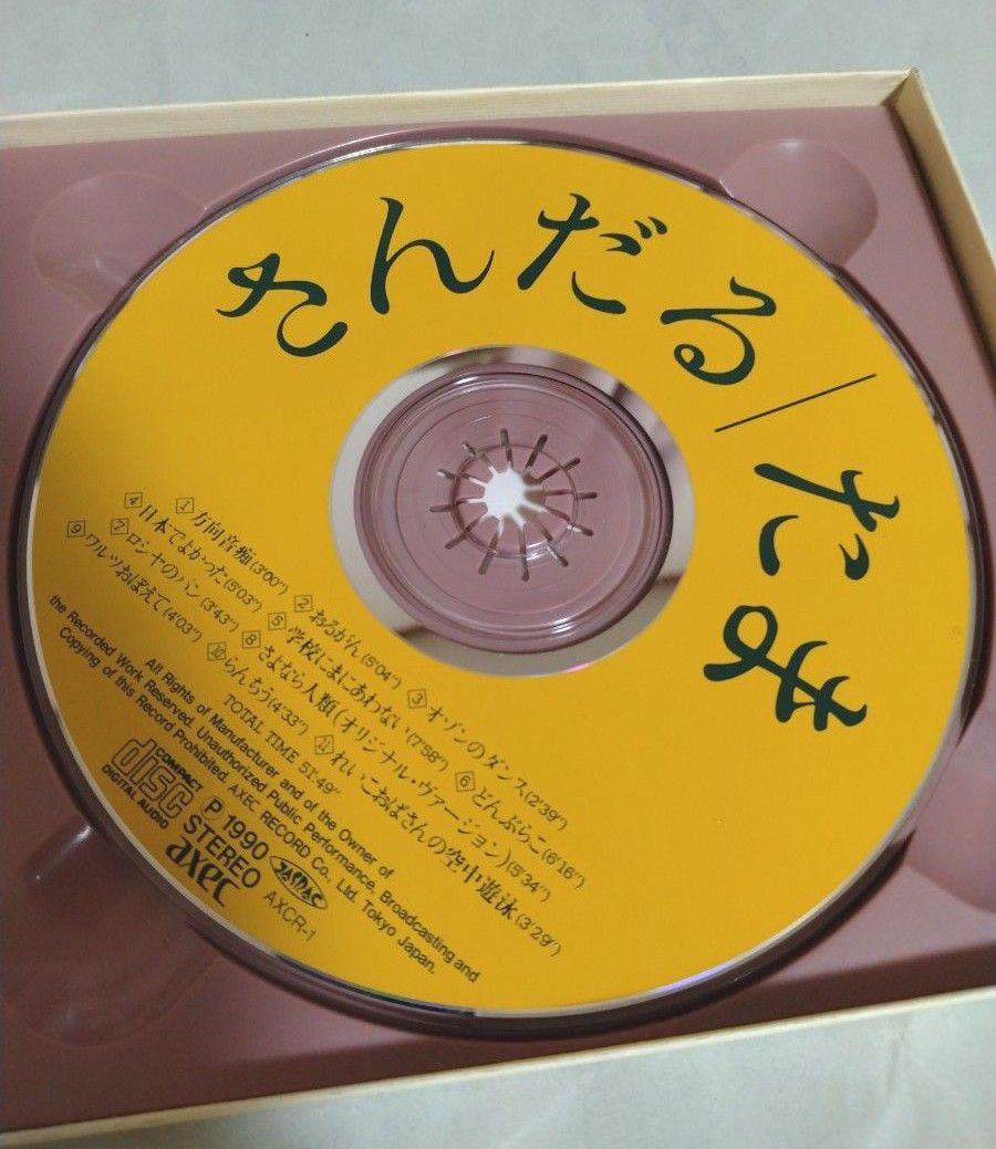 たま / さんだる CD axcr-1｜Yahoo!フリマ（旧PayPayフリマ）