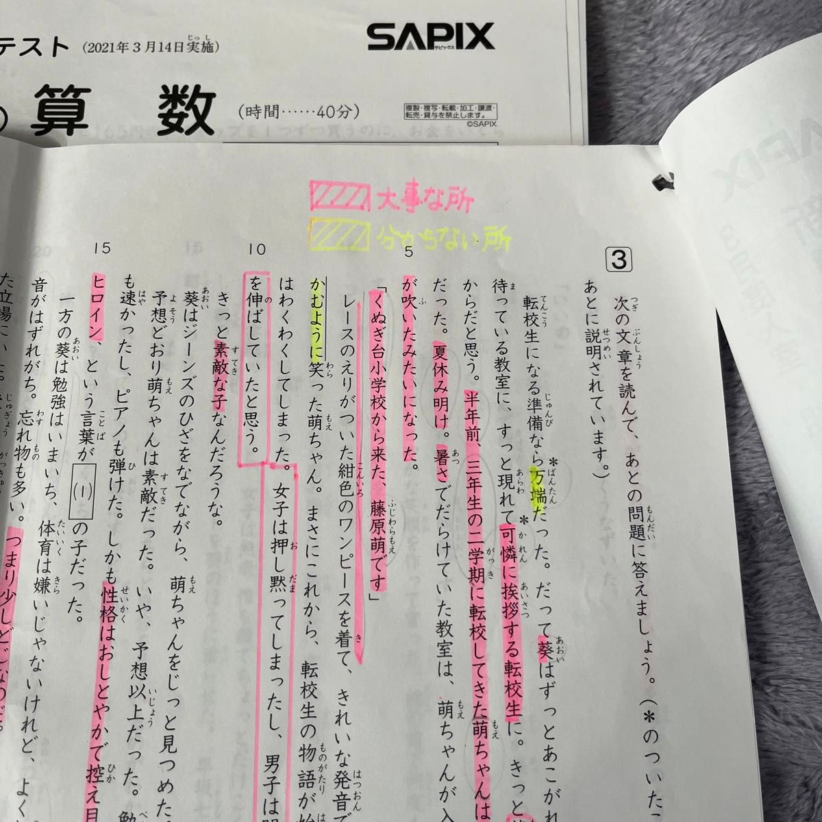 原本】SAPIX 4年 テスト 12回分 + コース分け基準表 7回分｜Yahoo