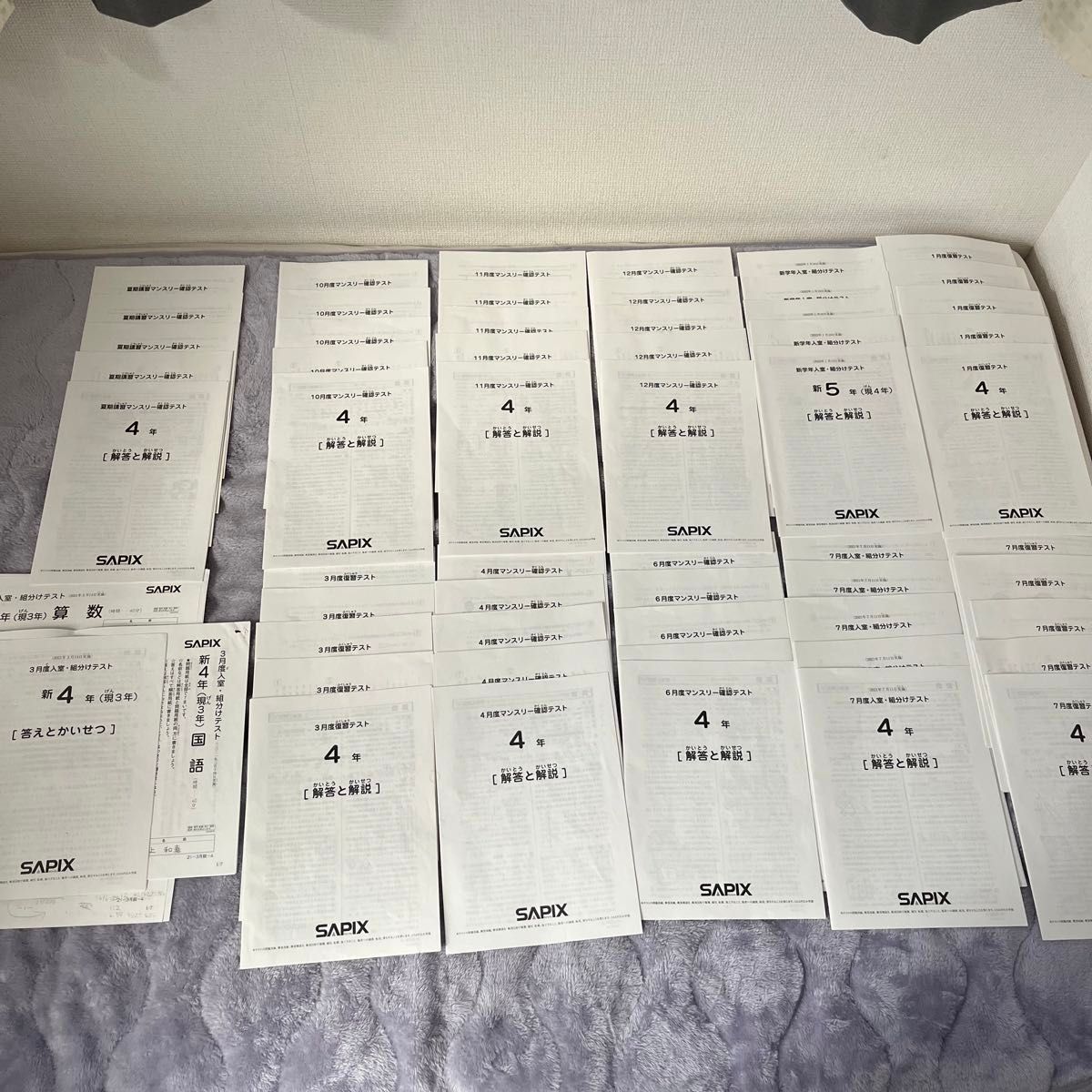 原本】SAPIX 4年 テスト 12回分 + コース分け基準表 7回分｜Yahoo