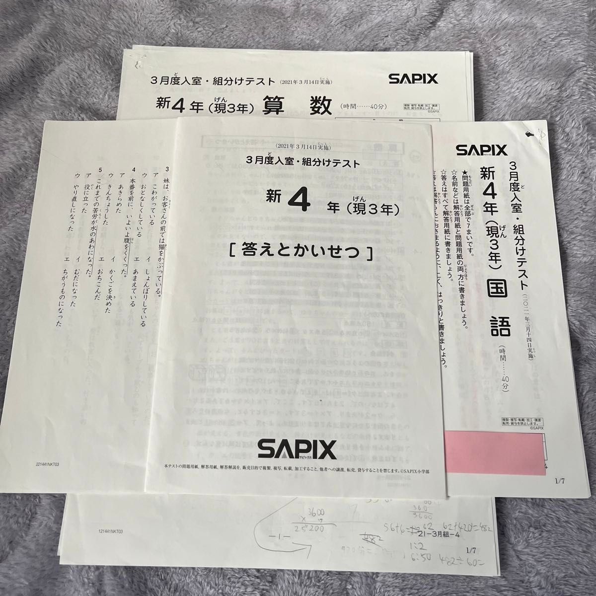 原本】SAPIX 4年 テスト 12回分 + コース分け基準表 7回分｜Yahoo