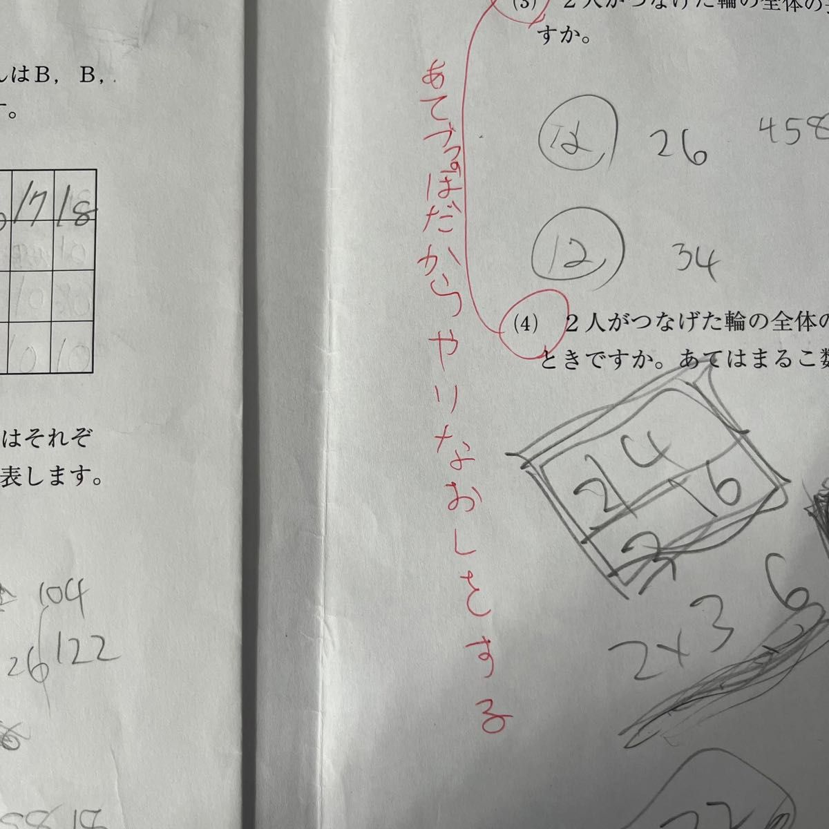 原本】SAPIX 4年 テスト 12回分 + コース分け基準表 7回分｜Yahoo