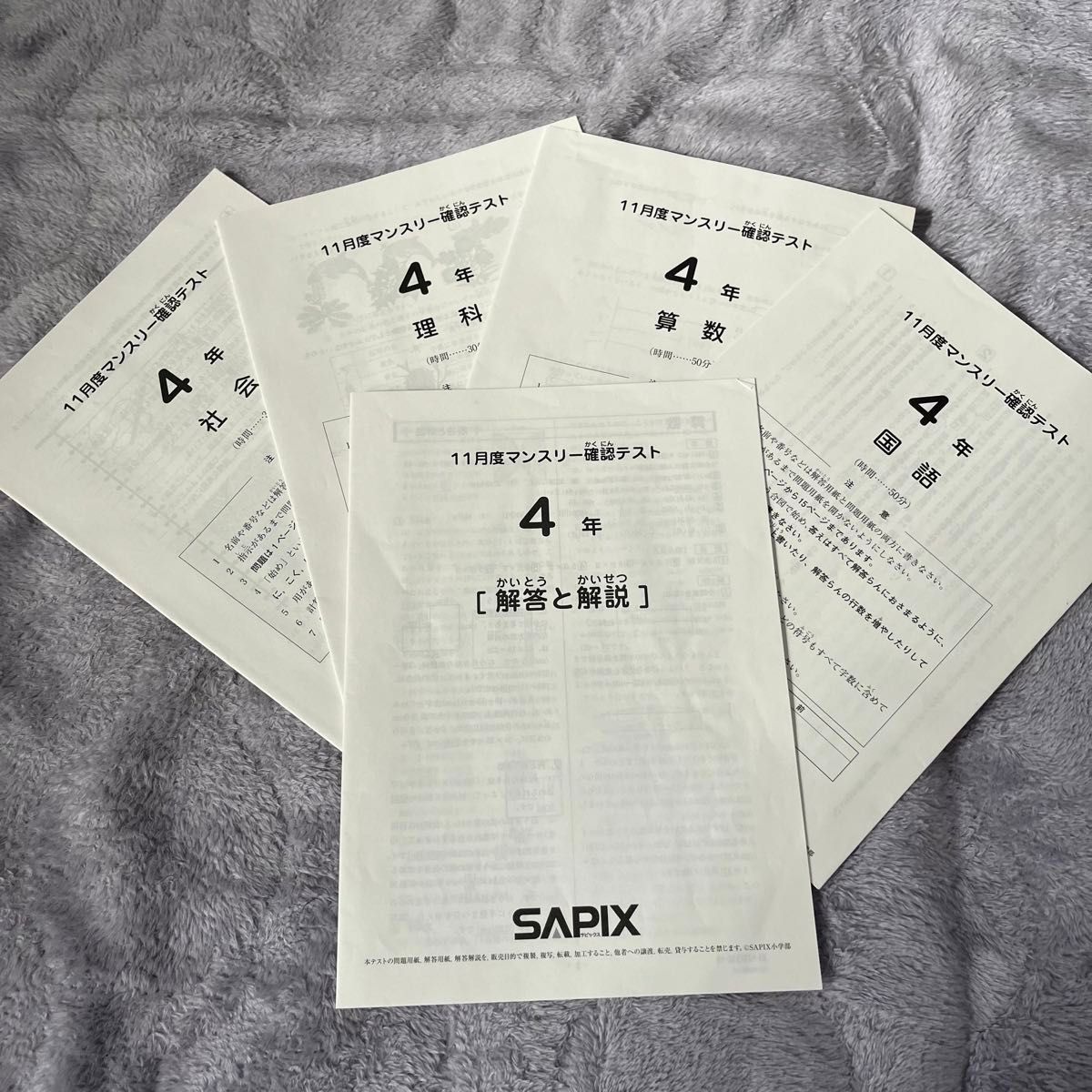 SAPIX5年入室・マンスリー・組分け・復習・サピックスオープン1年分(14