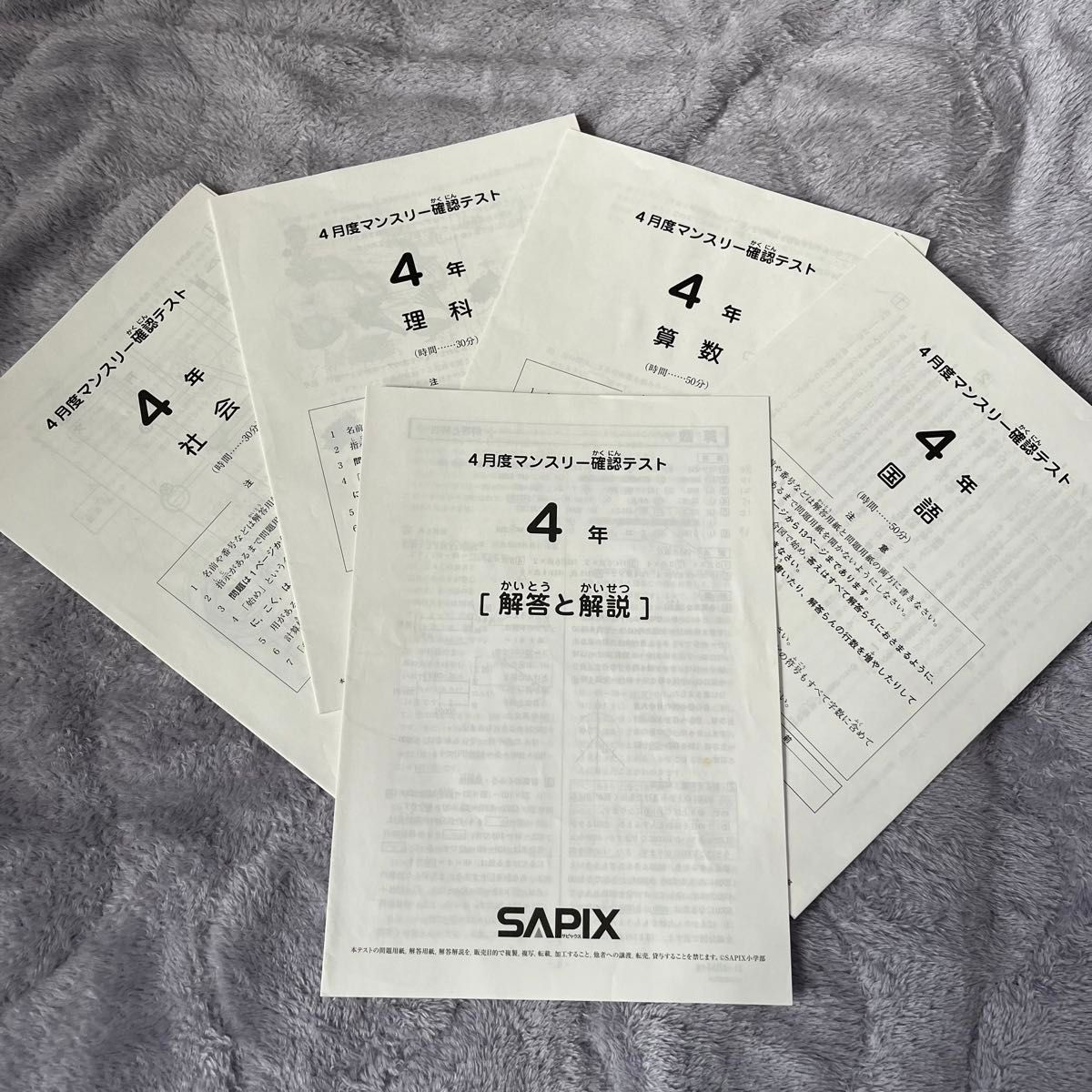 原本】SAPIX 4年 テスト 12回分 + コース分け基準表 7回分｜Yahoo