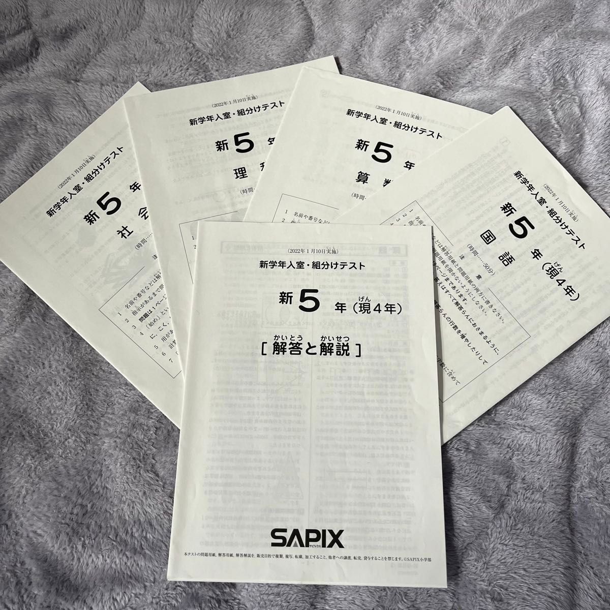 原本】SAPIX 4年 テスト 12回分 + コース分け基準表 7回分｜Yahoo