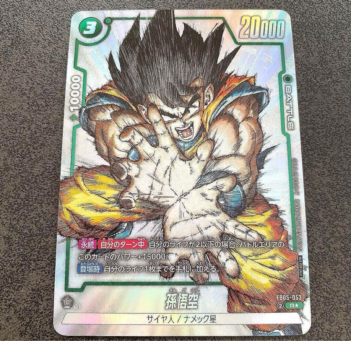 フュージョンワールド アルティメットバトル 孫悟空 プロモ 2枚セット