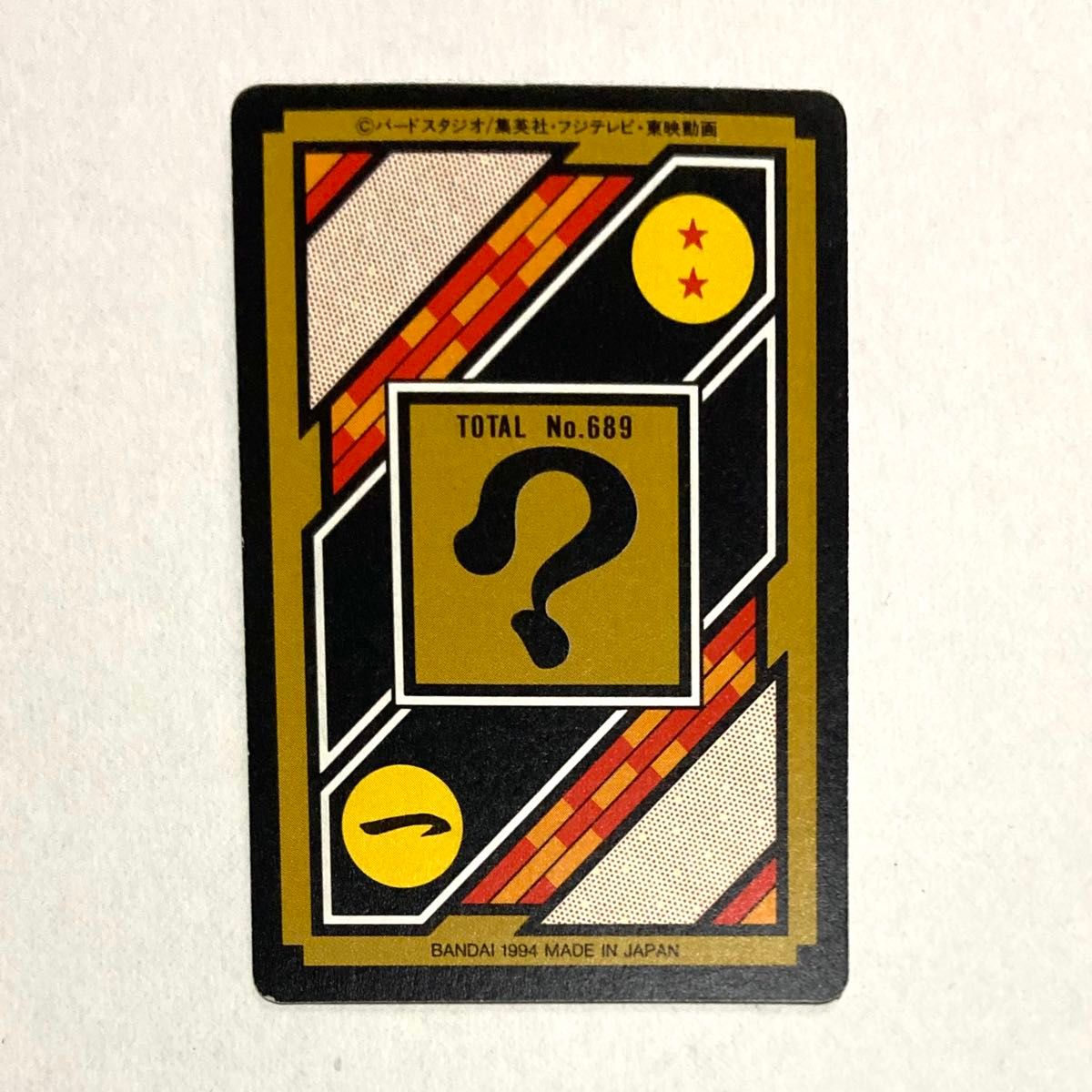 ドラゴンボール カードダス／NO 43 孫悟空 ＆孫悟飯 ＆孫悟天／当時物