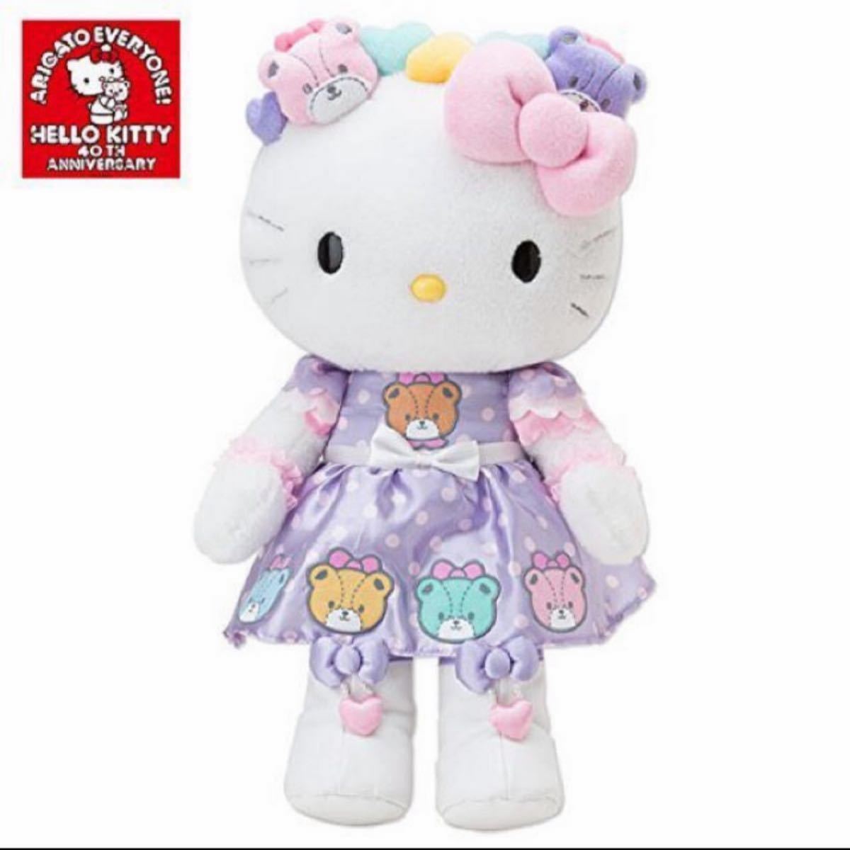 ハローキティ タイニーチャム HUGドール ぬいぐるみ 40th 40周年 レア