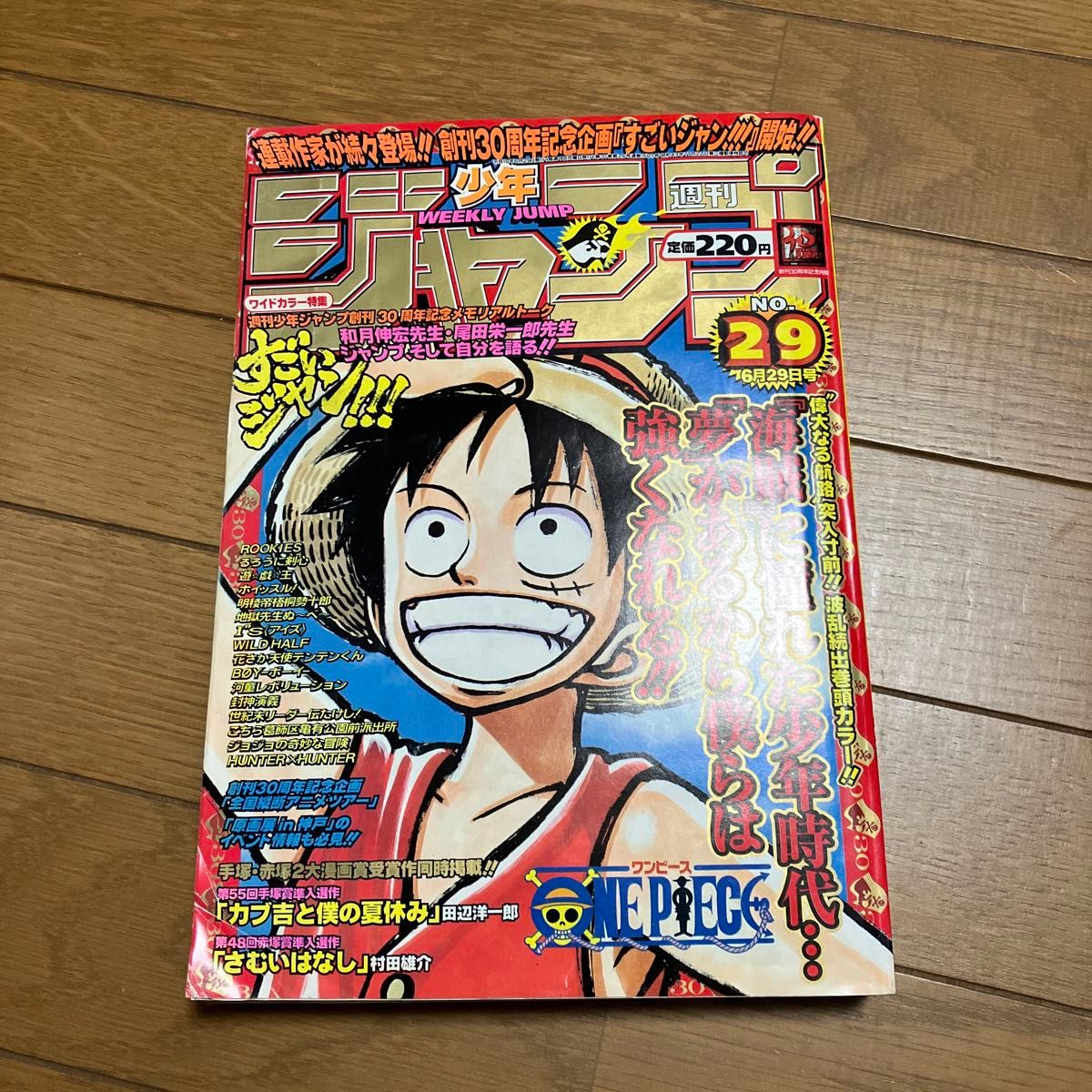 ジャンプ 1998年 29号 ワンピース｜Yahoo!フリマ（旧PayPayフリマ）