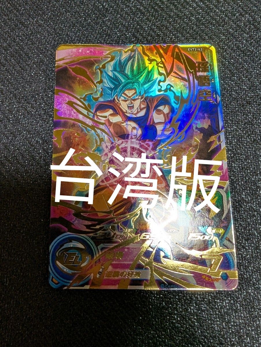 台湾版スーパードラゴンボールヒーローズ UR・SEC セミコンプリート