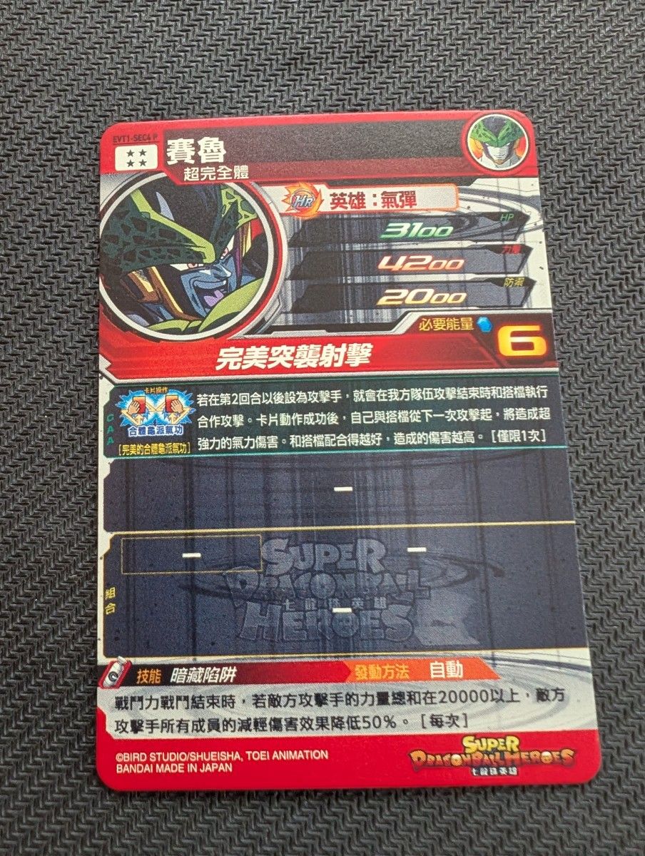 最終値下げ スーパードラゴンボールヒーローズ EVT1-SEC3 P 孫悟飯