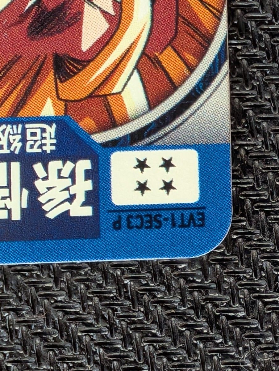 最終値下げ スーパードラゴンボールヒーローズ EVT1-SEC3 P 孫悟飯