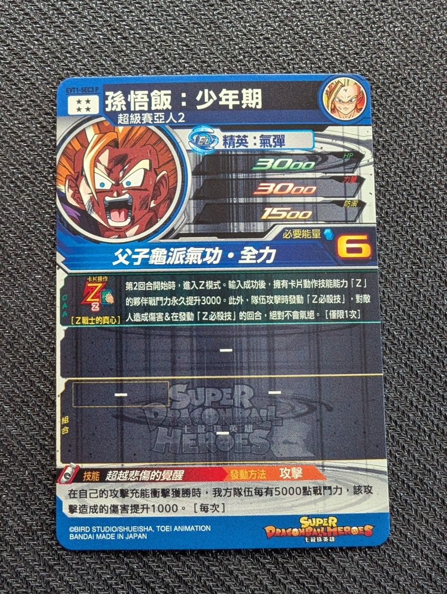 最終値下げ スーパードラゴンボールヒーローズ EVT1-SEC3 P 孫悟飯