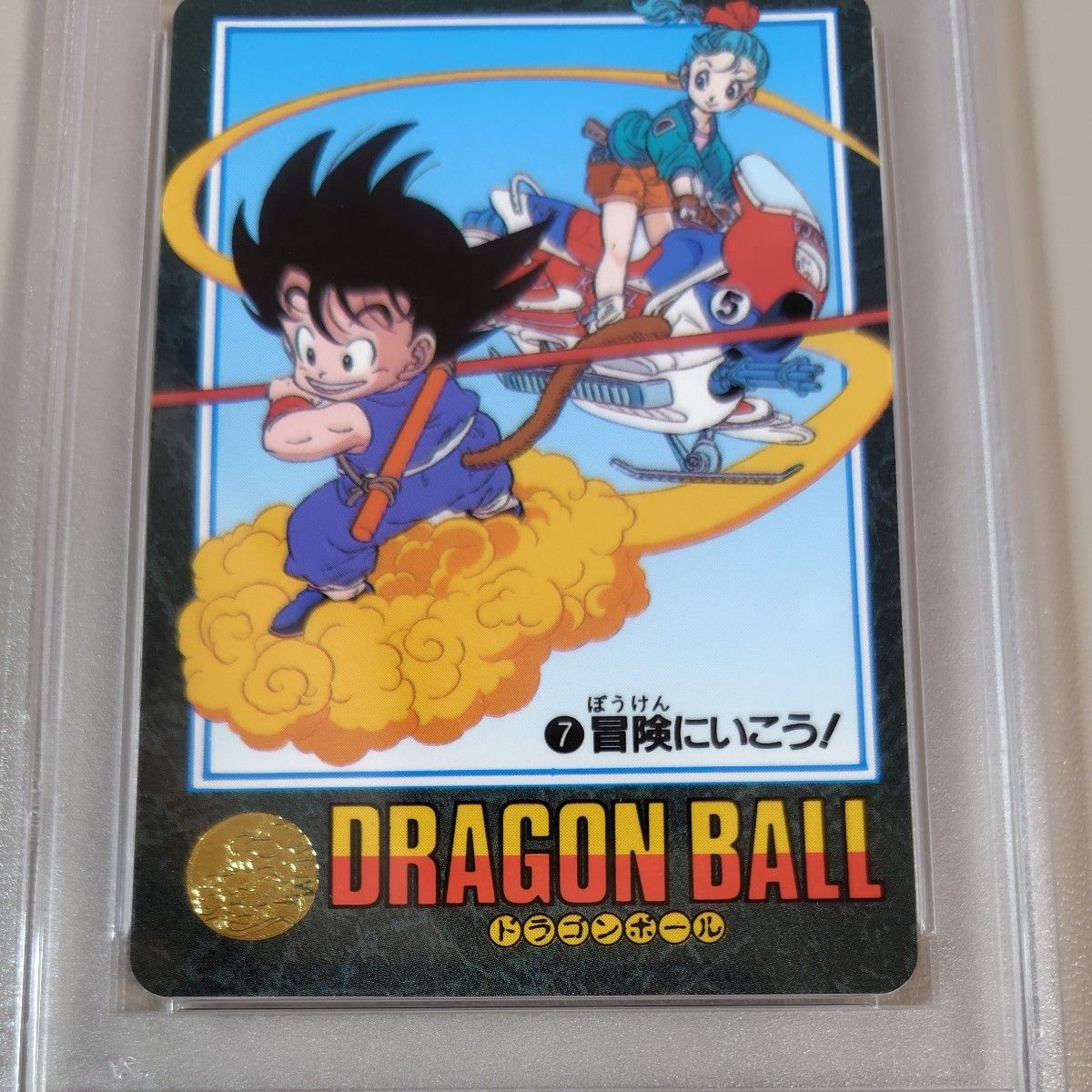 ドラゴンボール 奇想天外な冒険 PSA9 ビジュアルアドベンチャー 孫悟空