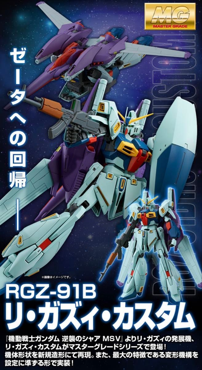 新品】MG リガズィ・カスタム 1/100 逆襲のシャア MSV 未開封 未組立